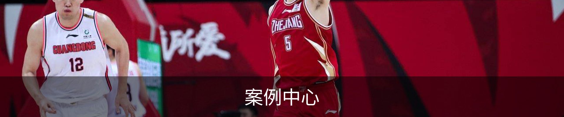案例中心